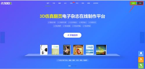 這款制作電子畫(huà)冊(cè)的網(wǎng)站，好用到爆！——揭秘高效網(wǎng)站建設(shè)的秘密武器